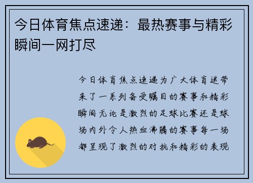 今日体育焦点速递:最热赛事与精彩瞬间一网打尽 今日体育焦点速递:最热赛事与精彩瞬间一网打尽
