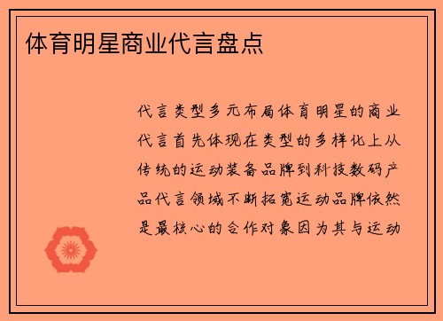 体育明星商业代言盘点