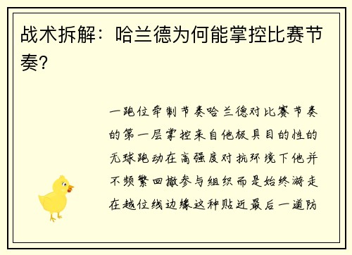 战术拆解：哈兰德为何能掌控比赛节奏？